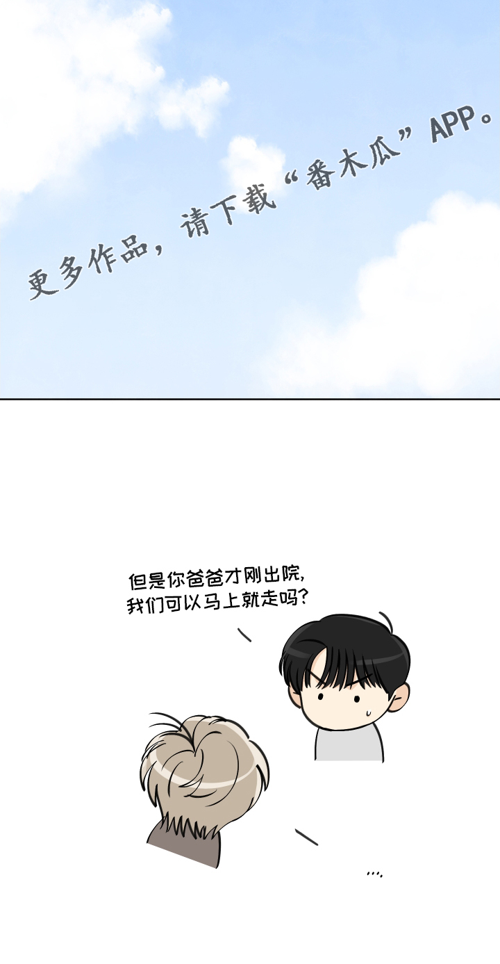 结束的夏天 - 第36话 - 第27张图