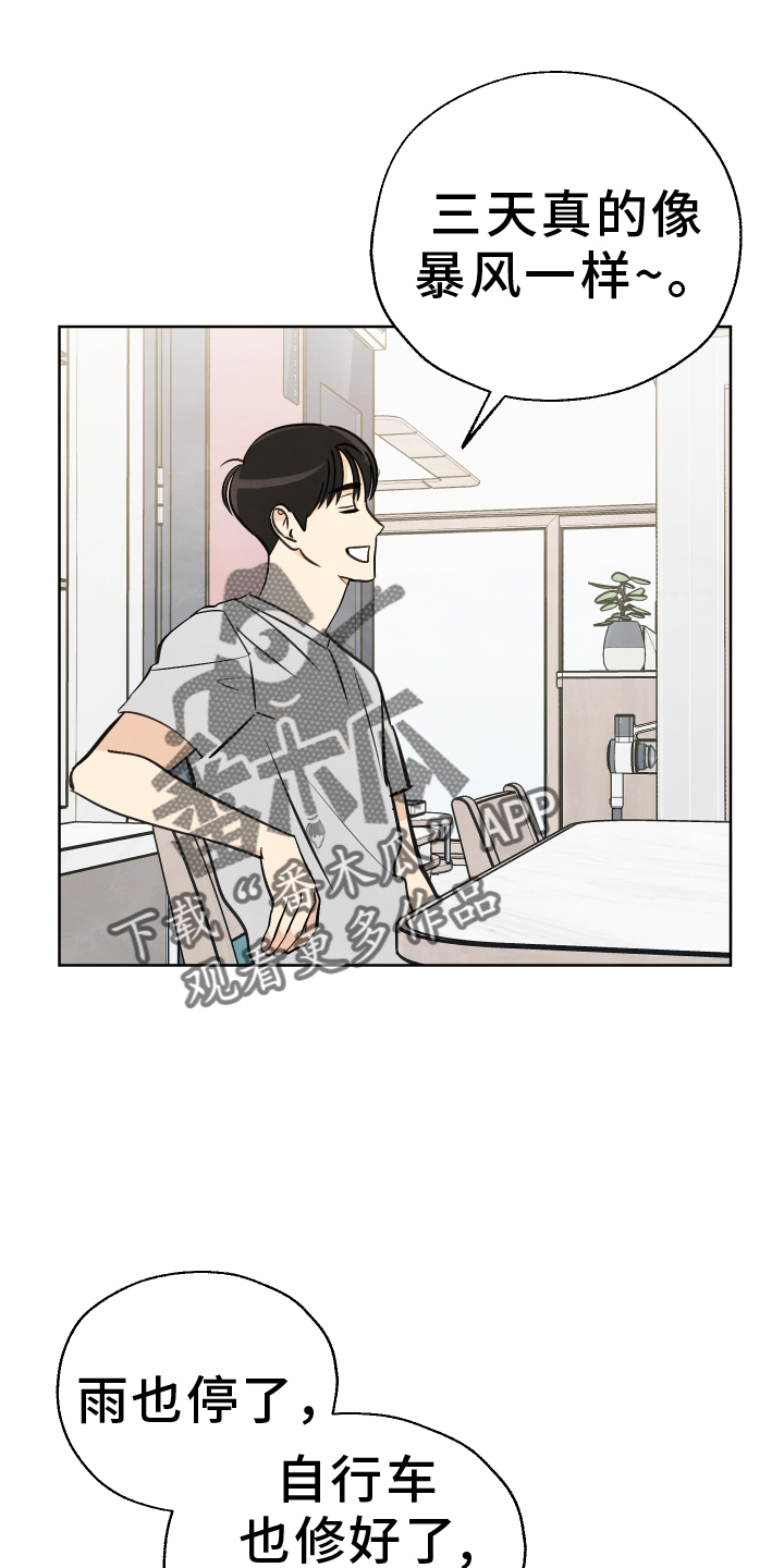 结束的夏天 - 第36话 - 第4张图