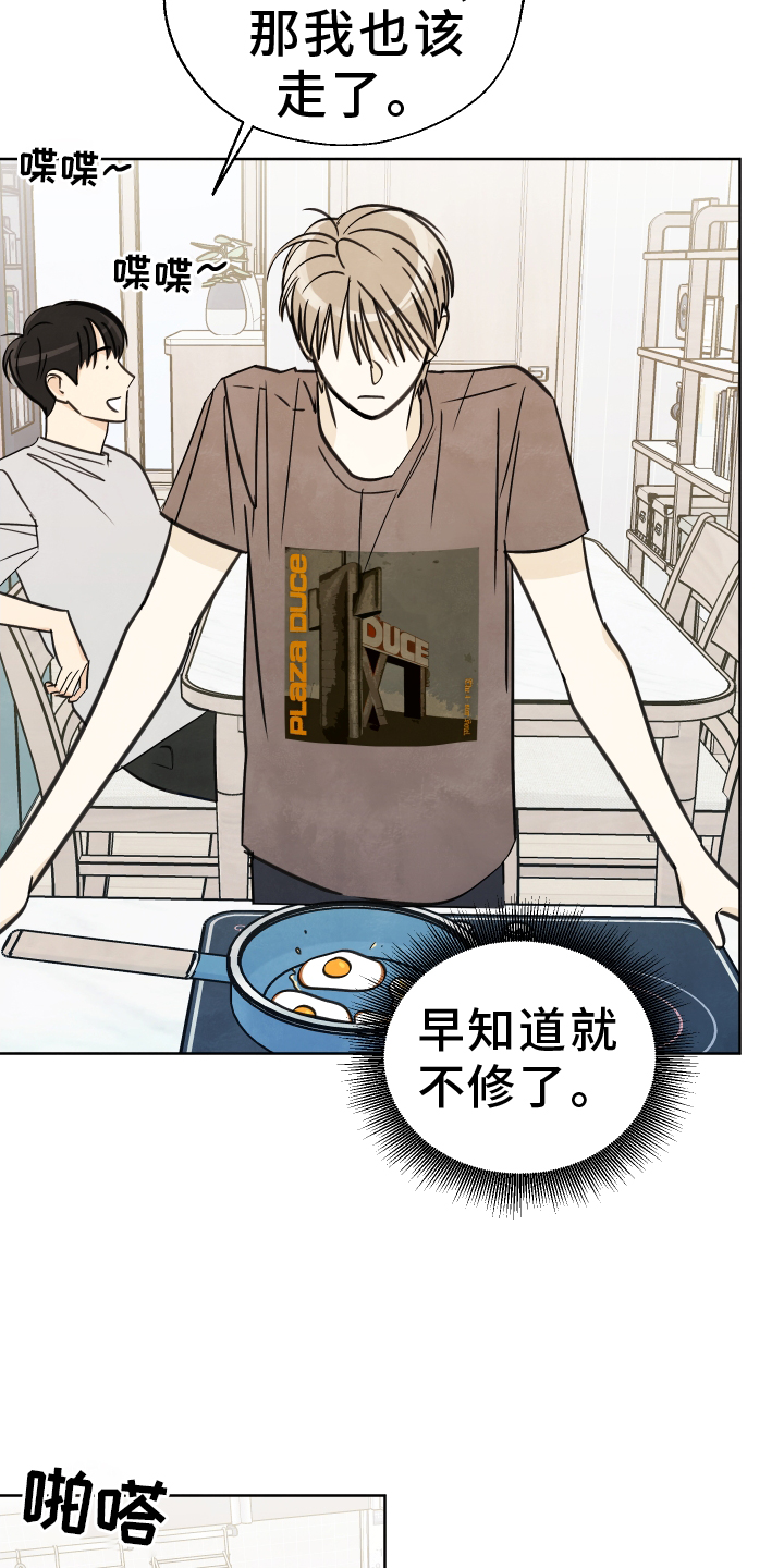 结束的夏天 - 第36话 - 第5张图