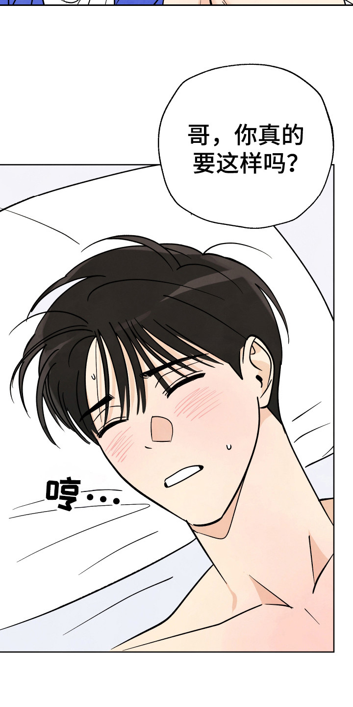 结束的夏天 - 第45话 - 第13张图