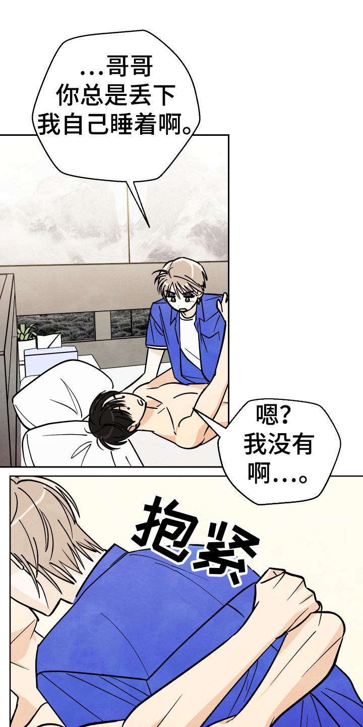 结束的夏天 - 第45话 - 第17张图