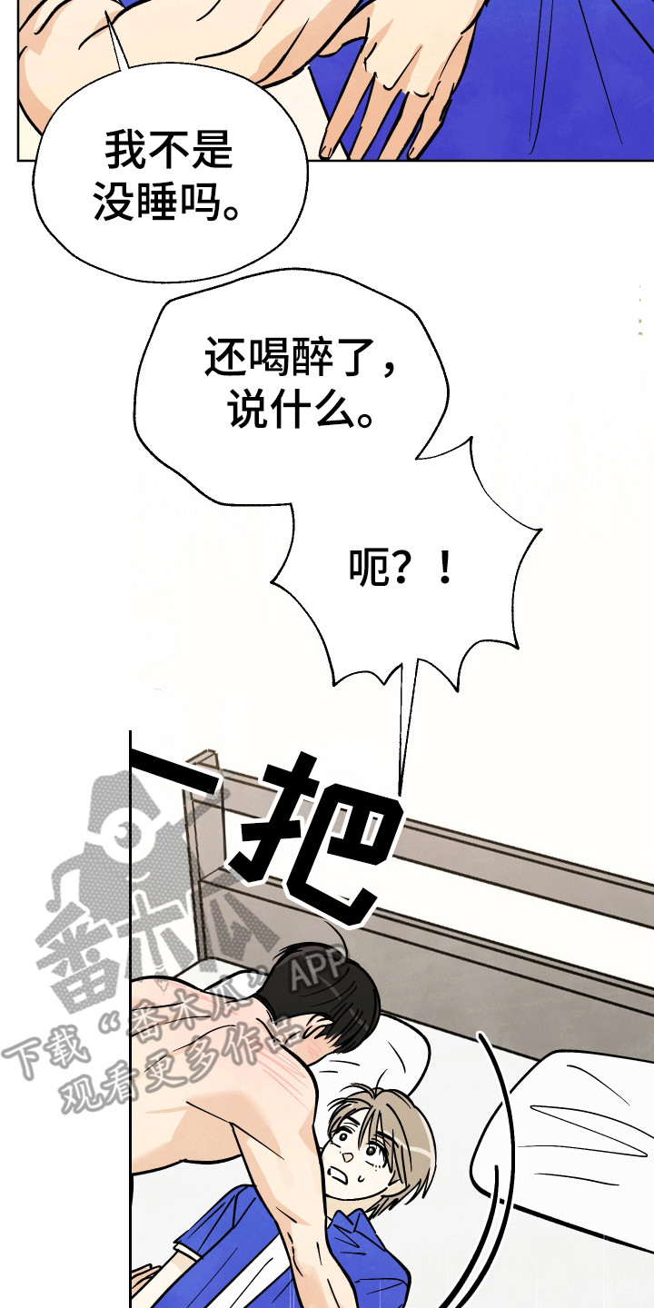 结束的夏天 - 第45话 - 第18张图