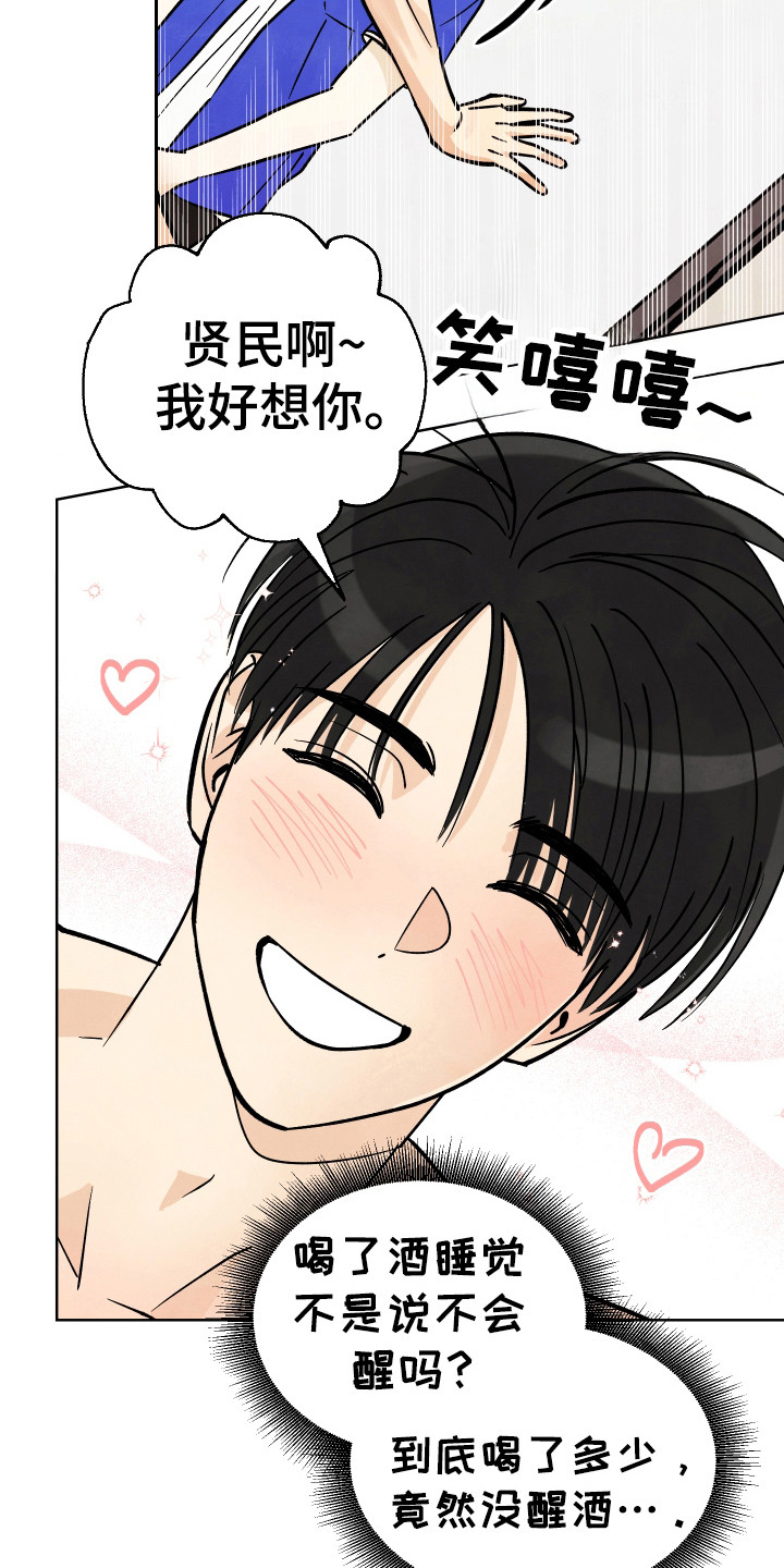 结束的夏天 - 第45话 - 第19张图