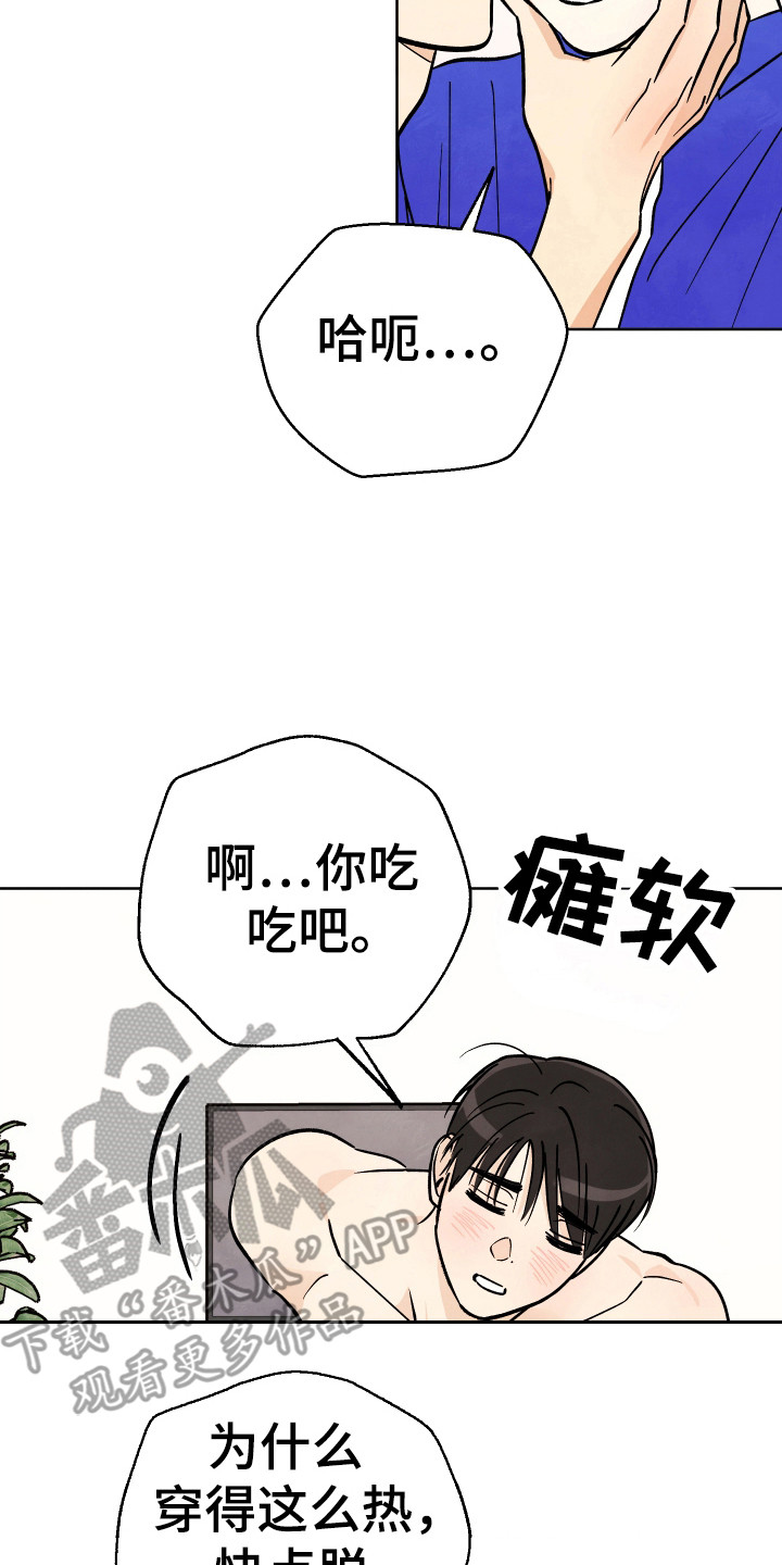 结束的夏天 - 第45话 - 第23张图