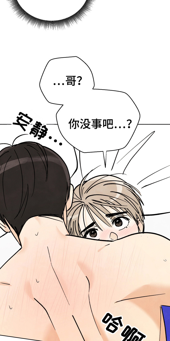 结束的夏天 - 第45话 - 第25张图