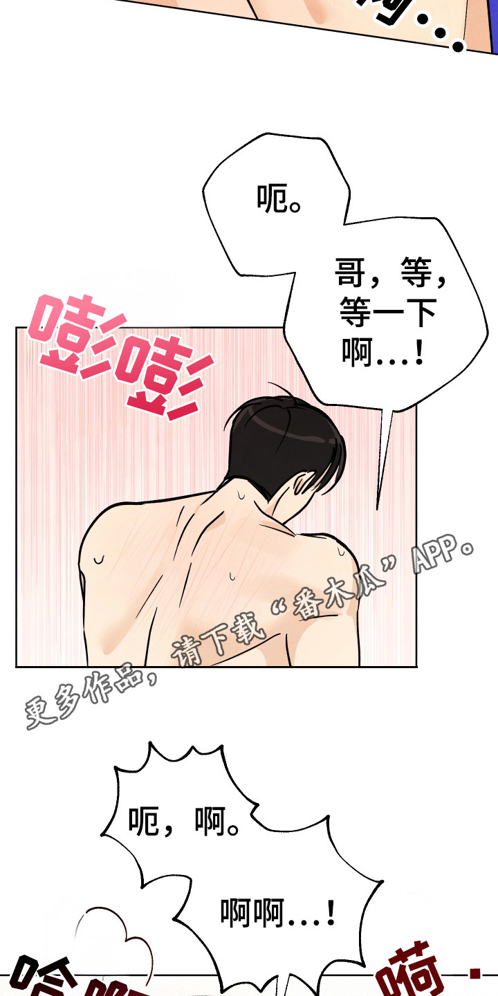 结束的夏天 - 第45话 - 第26张图