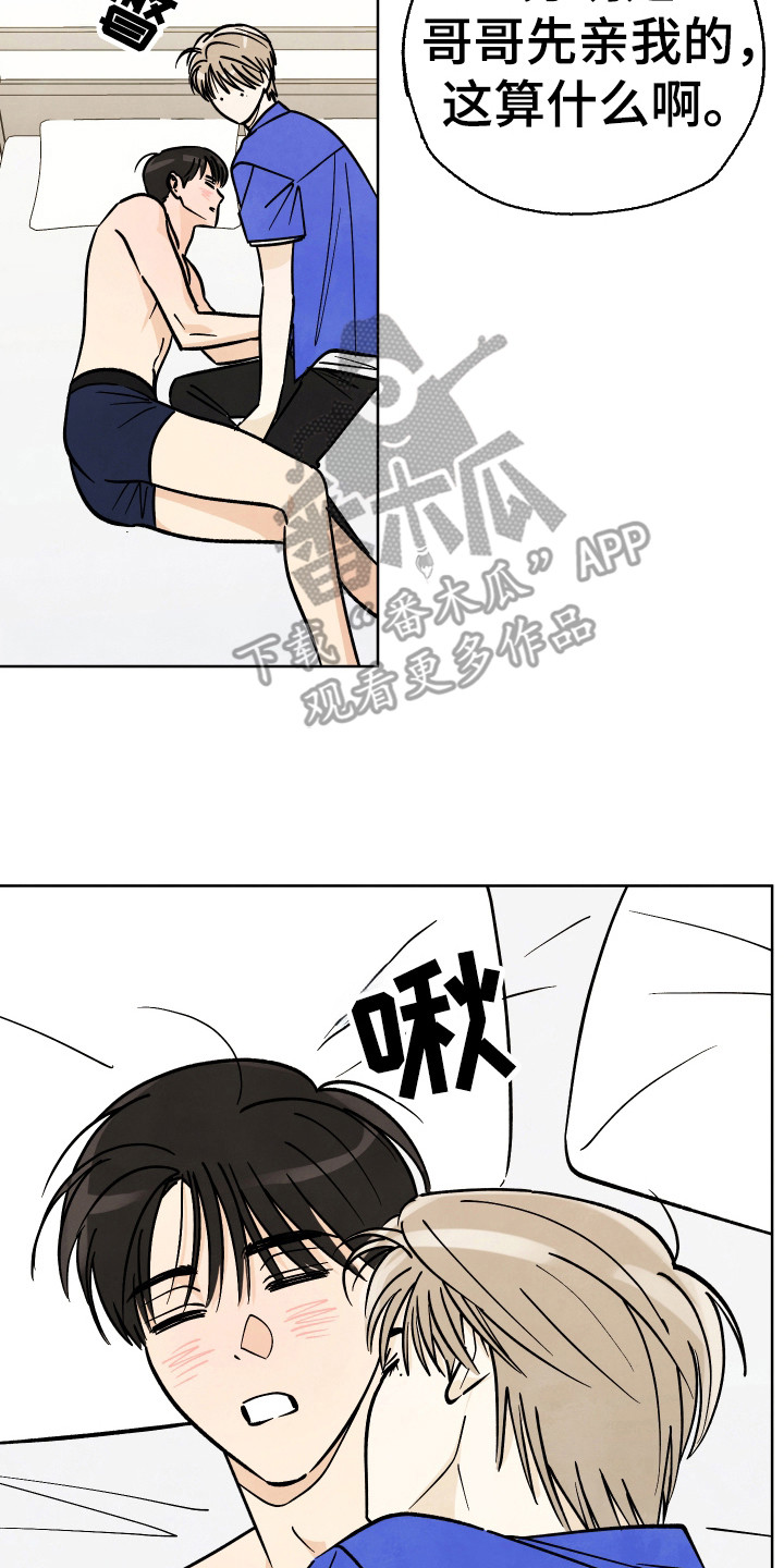 结束的夏天 - 第45话 - 第7张图