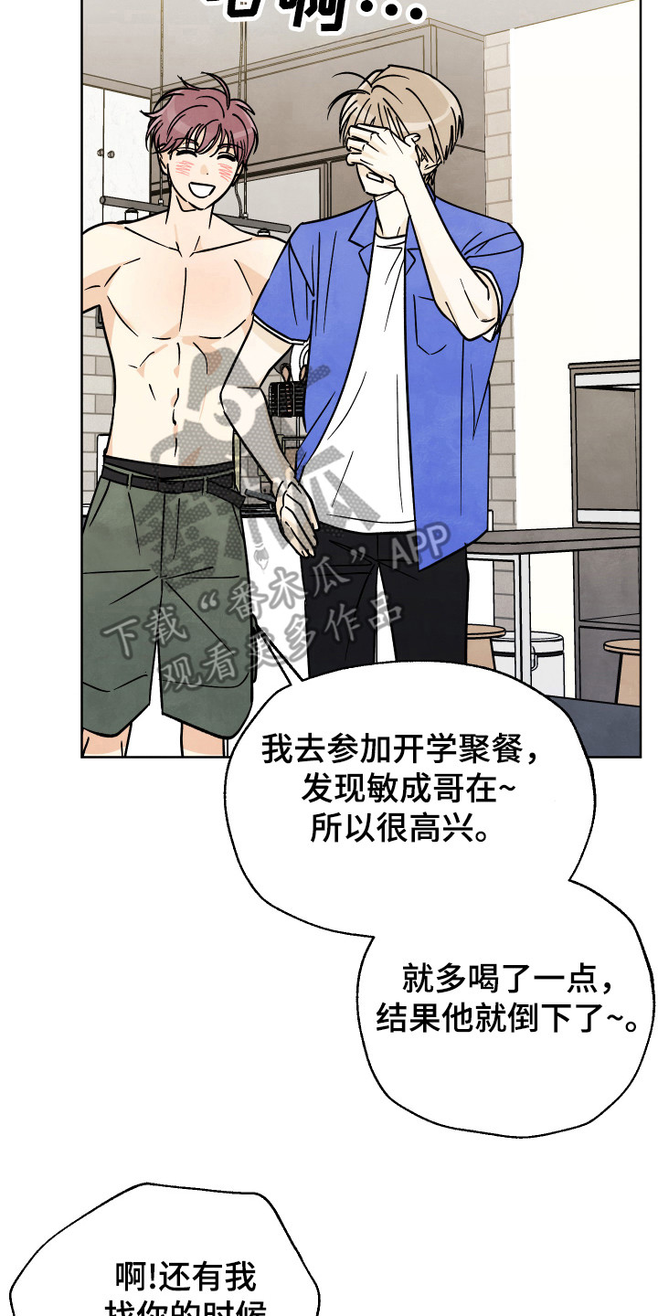 结束的夏天 - 第42话 - 第10张图