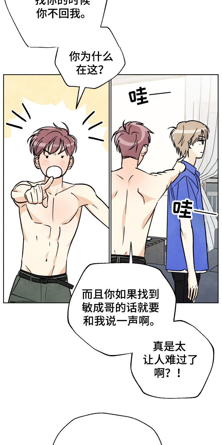 结束的夏天 - 第42话 - 第11张图