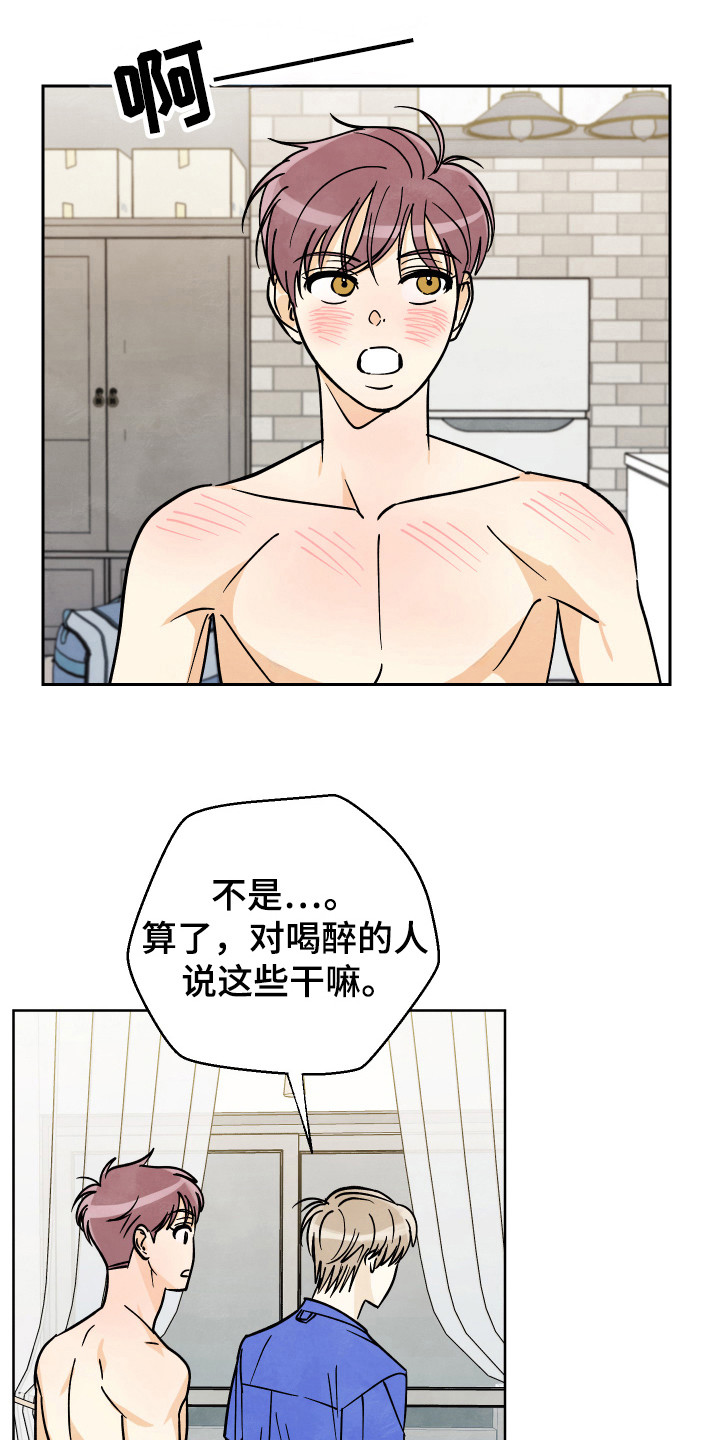 结束的夏天 - 第42话 - 第13张图