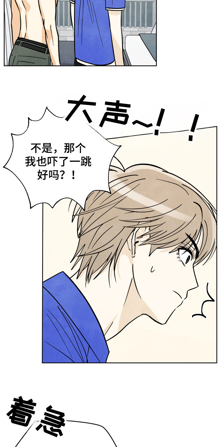 结束的夏天 - 第42话 - 第14张图