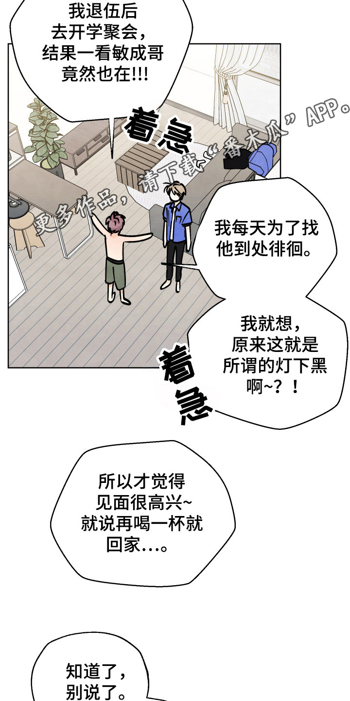 结束的夏天 - 第42话 - 第15张图