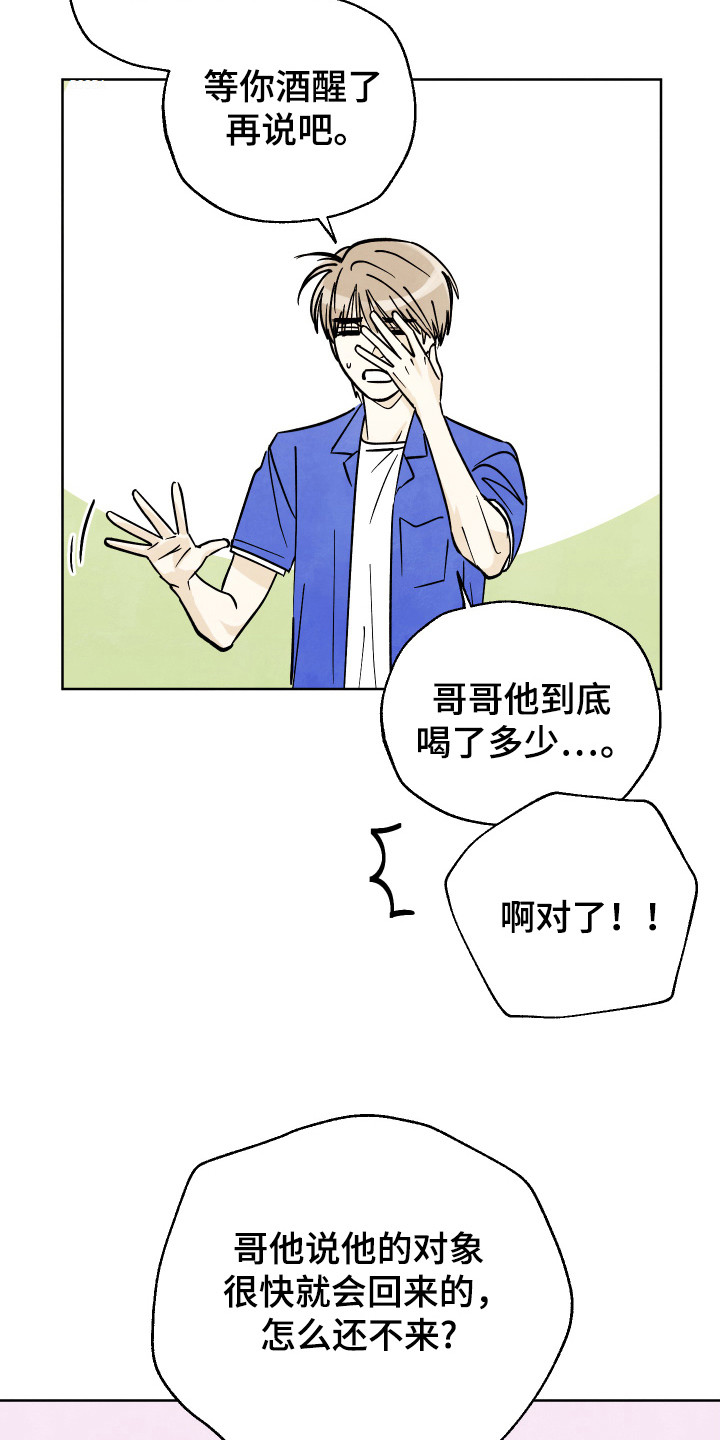 结束的夏天 - 第42话 - 第16张图