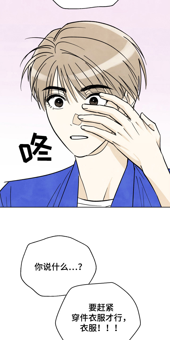 结束的夏天 - 第42话 - 第17张图