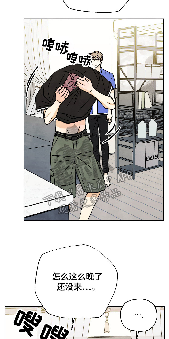 结束的夏天 - 第42话 - 第18张图