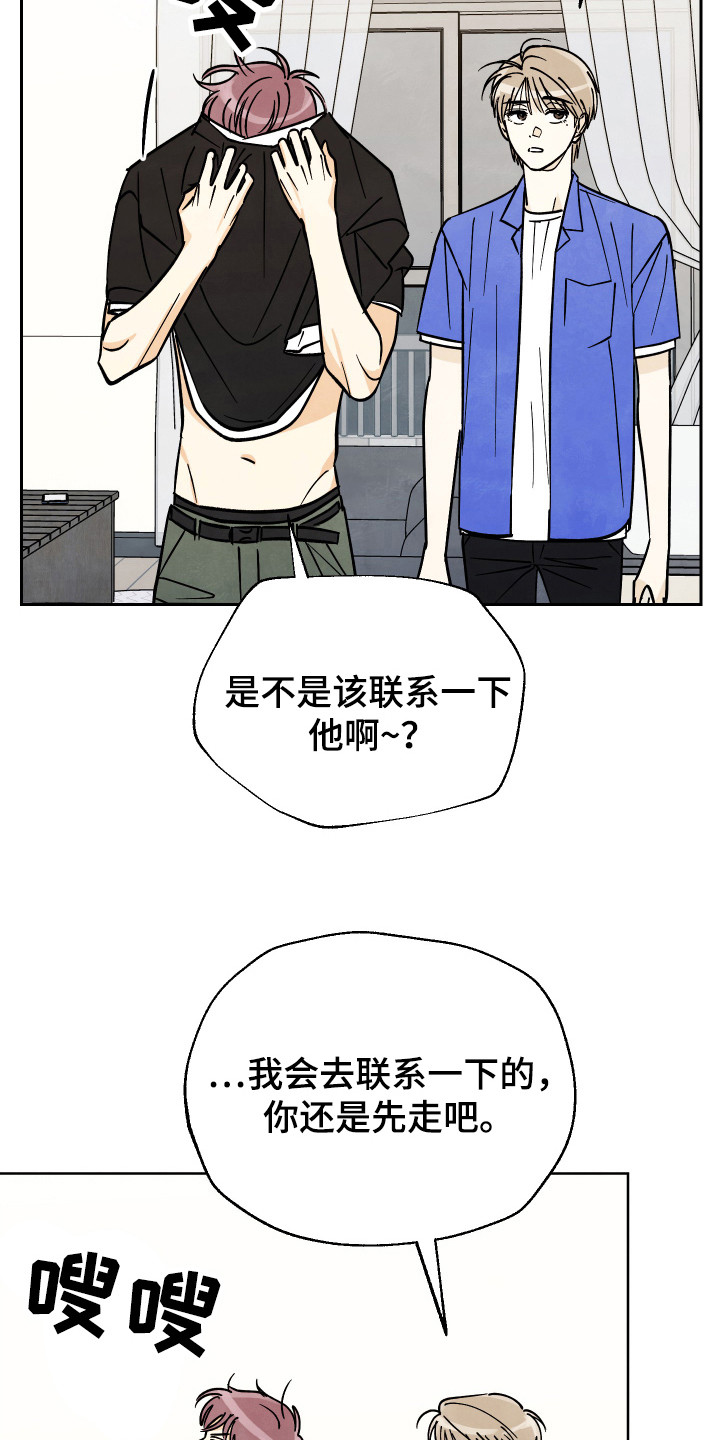 结束的夏天 - 第42话 - 第19张图