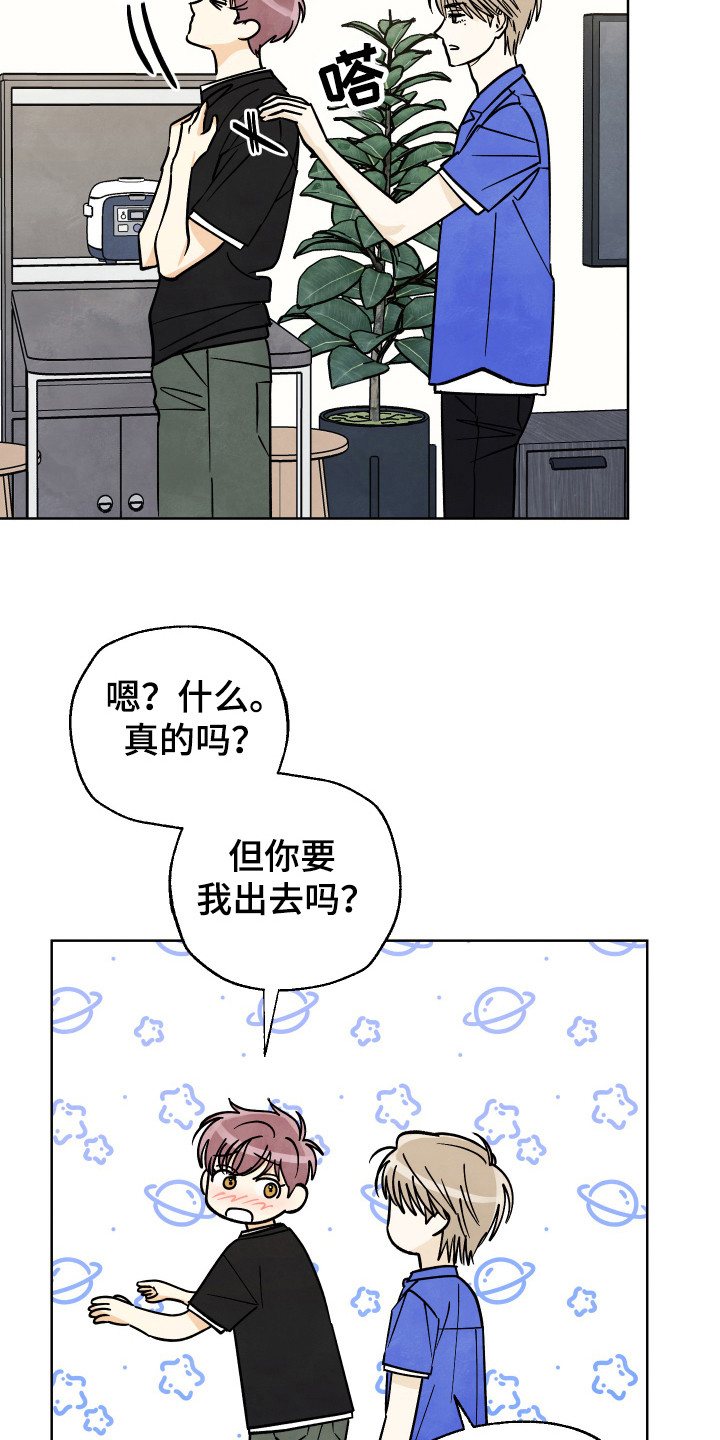 结束的夏天 - 第42话 - 第20张图