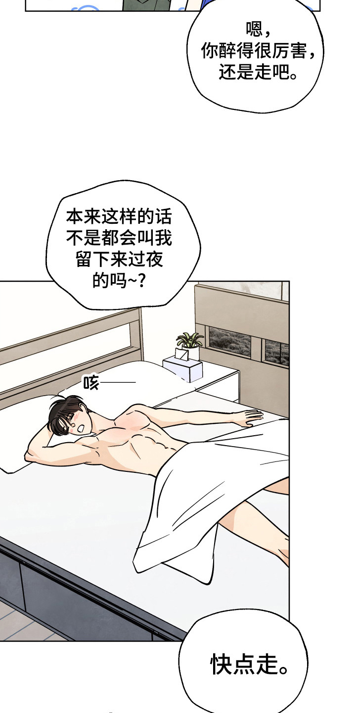 结束的夏天 - 第42话 - 第21张图