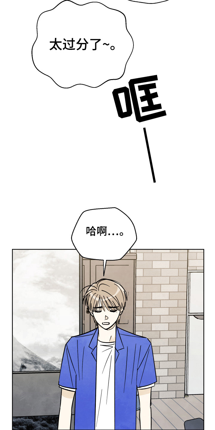 结束的夏天 - 第42话 - 第22张图