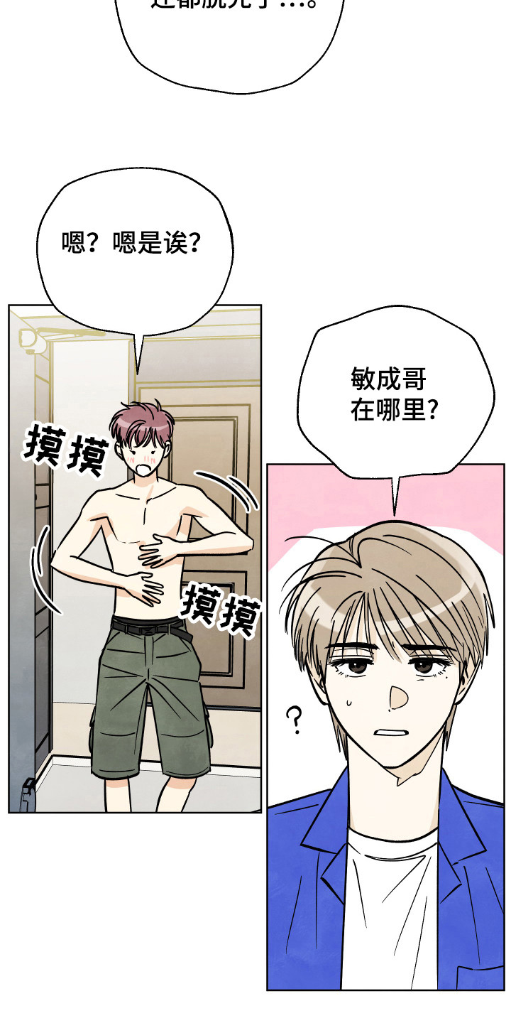 结束的夏天 - 第42话 - 第5张图