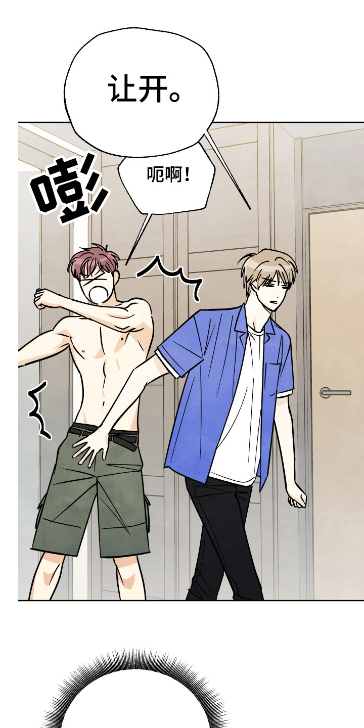 结束的夏天 - 第42话 - 第6张图