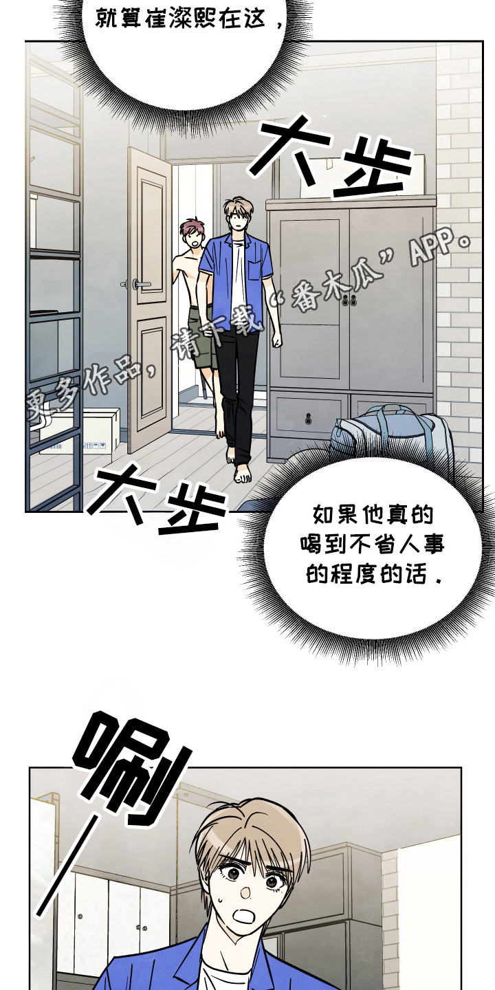 结束的夏天 - 第42话 - 第7张图