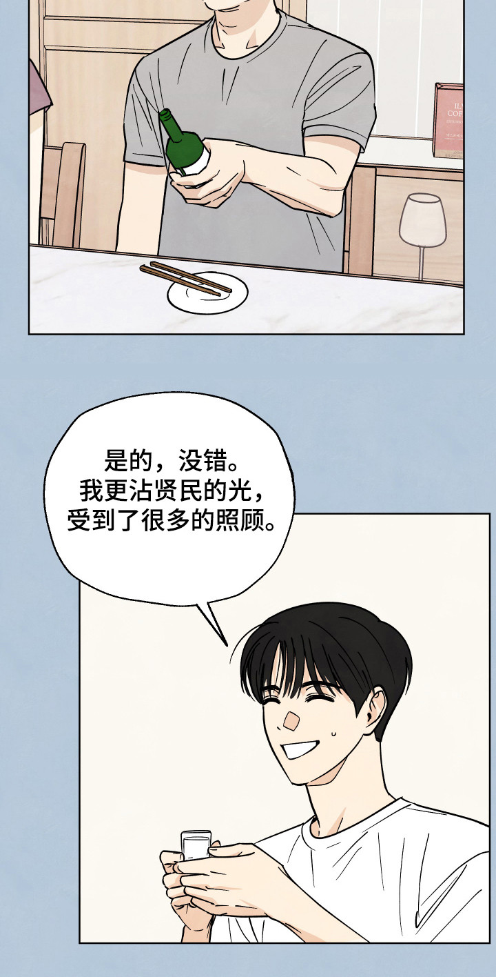 结束的夏天 - 第41话 - 第11张图