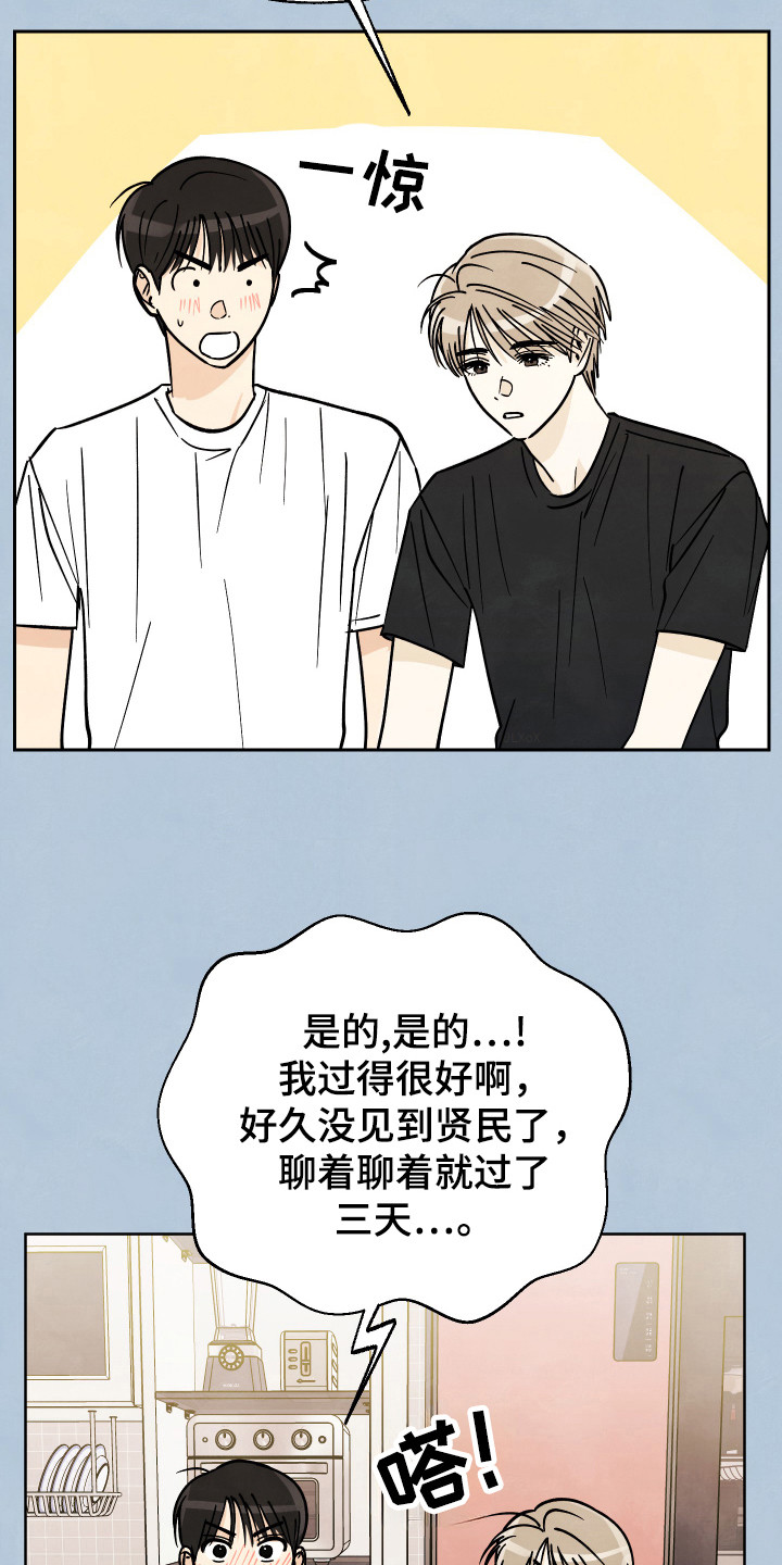 结束的夏天 - 第41话 - 第13张图