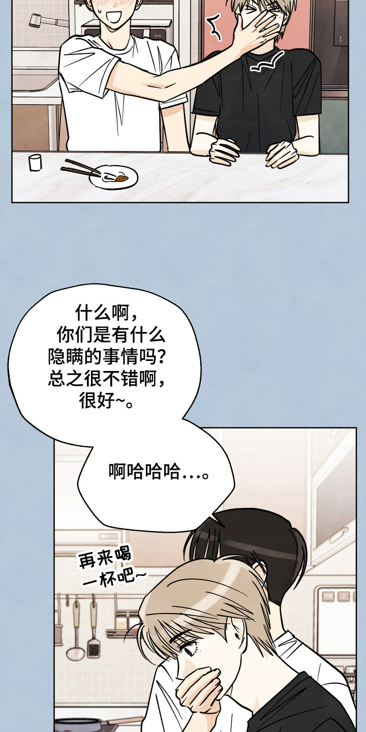 结束的夏天 - 第41话 - 第14张图