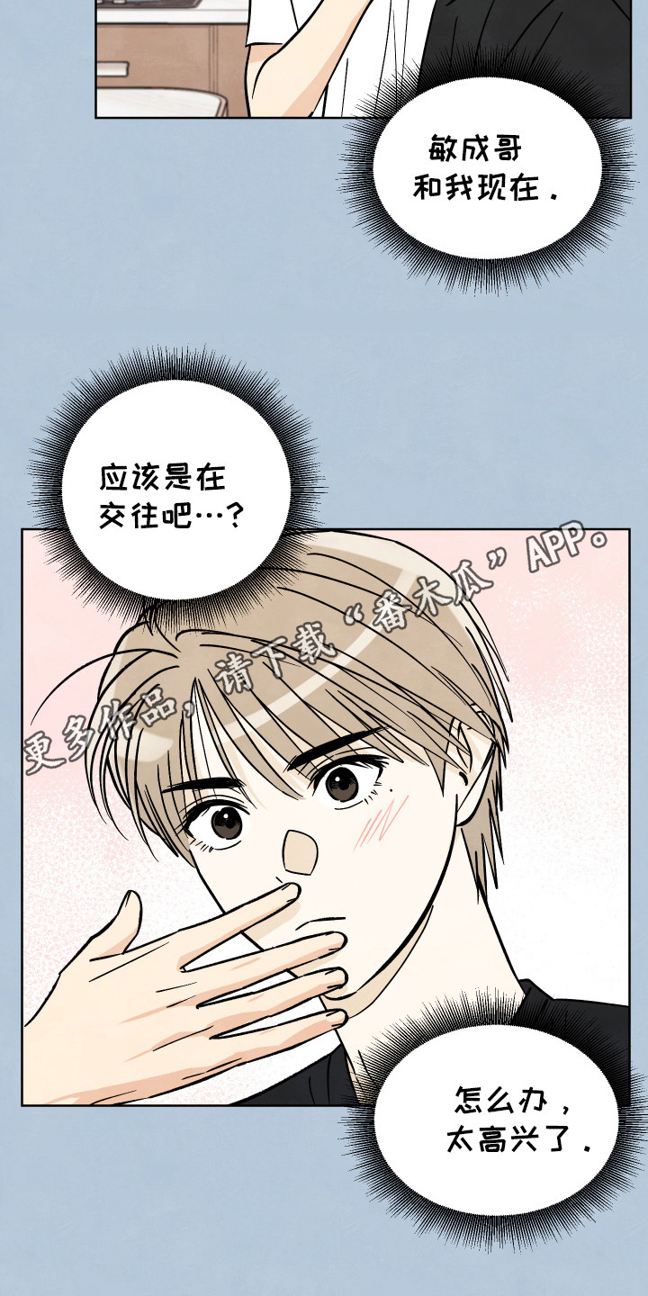 结束的夏天 - 第41话 - 第15张图