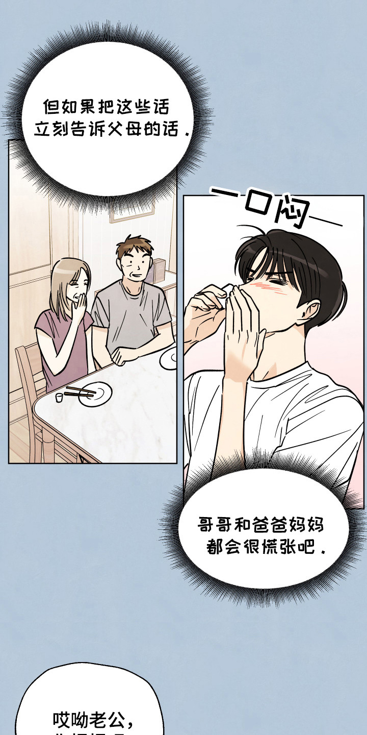 结束的夏天 - 第41话 - 第16张图