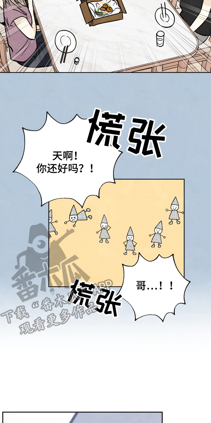 结束的夏天 - 第41话 - 第18张图