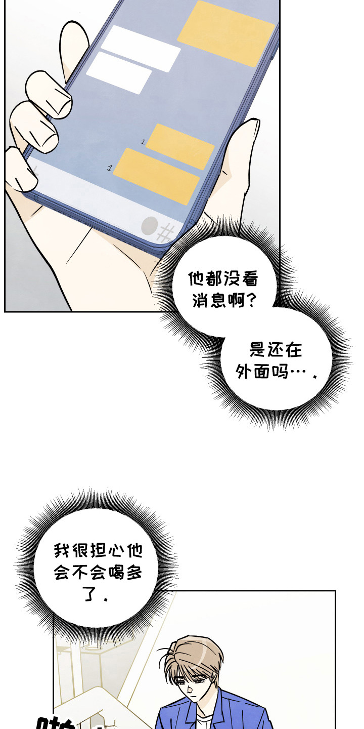 结束的夏天 - 第41话 - 第19张图