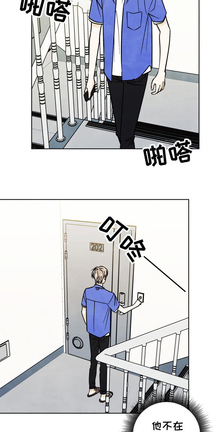 结束的夏天 - 第41话 - 第20张图