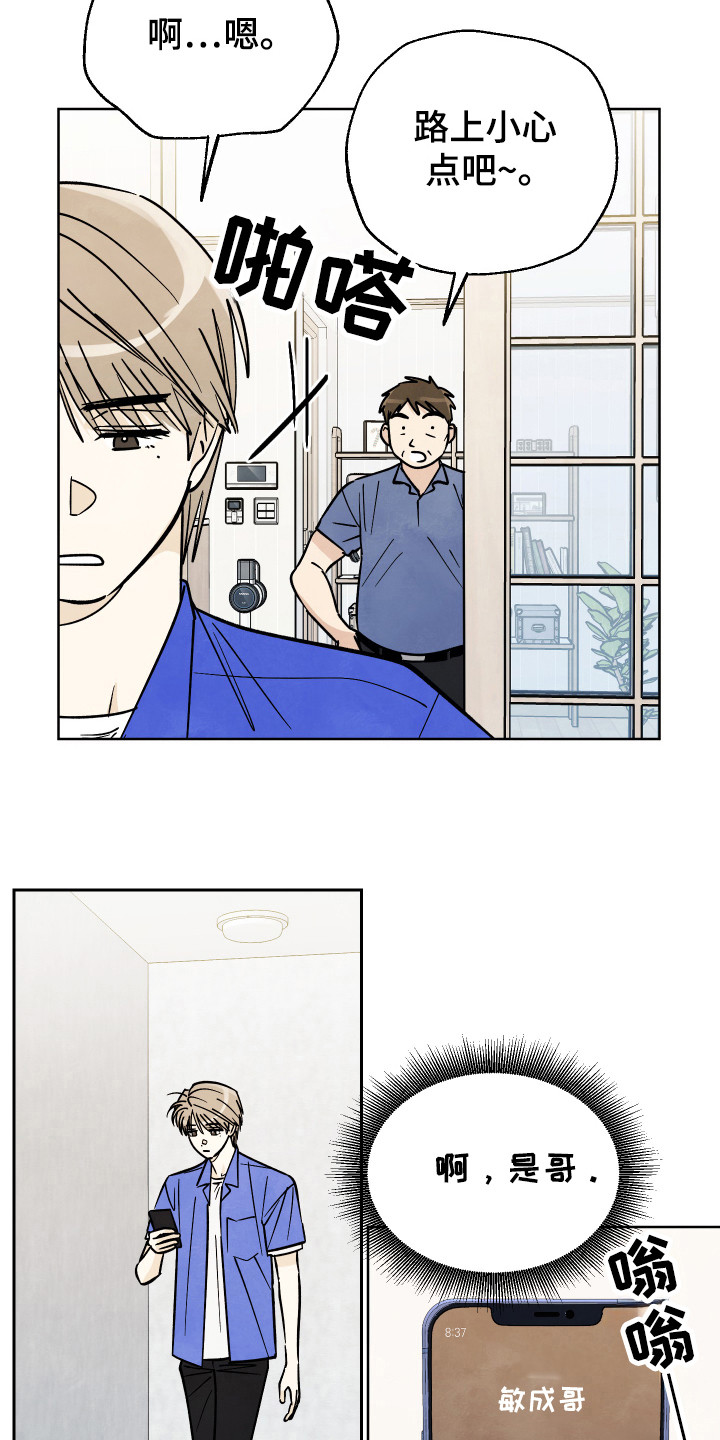 结束的夏天 - 第41话 - 第6张图