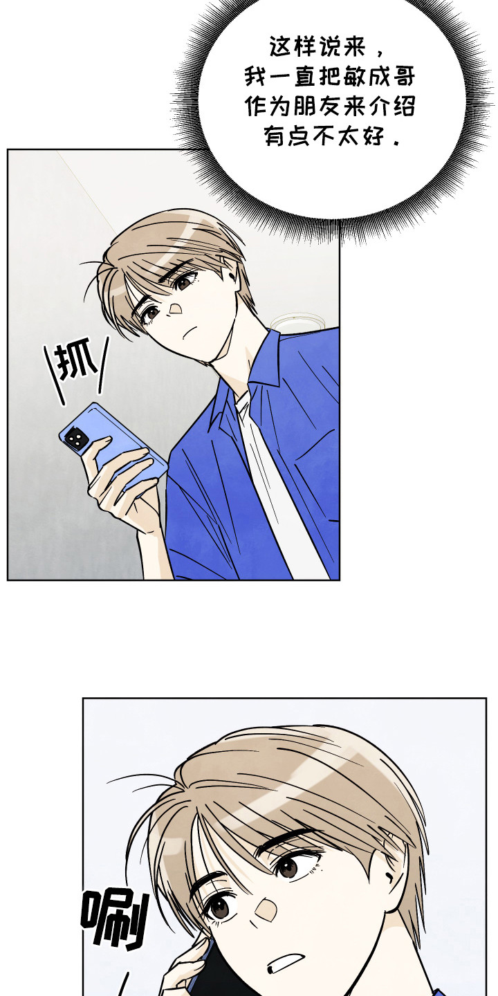 结束的夏天 - 第41话 - 第8张图