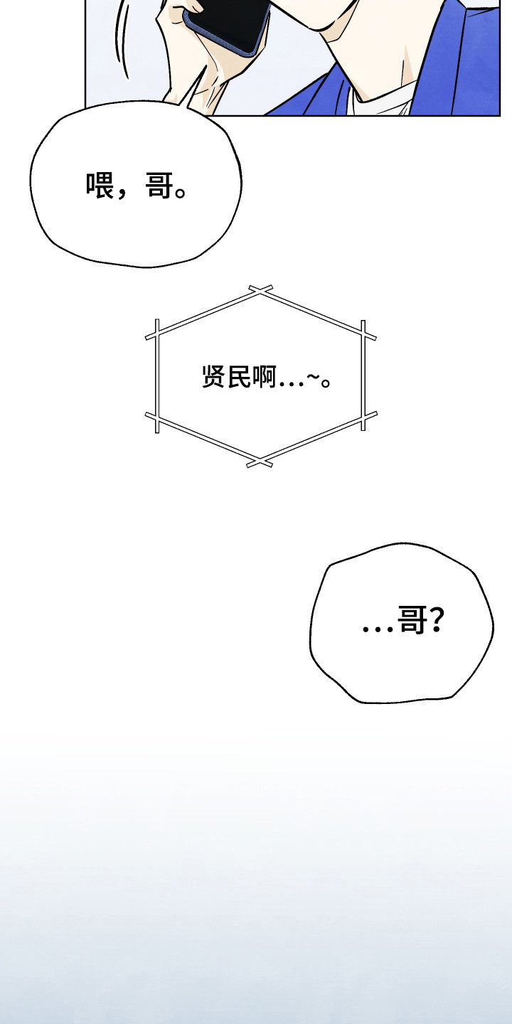 结束的夏天 - 第41话 - 第9张图