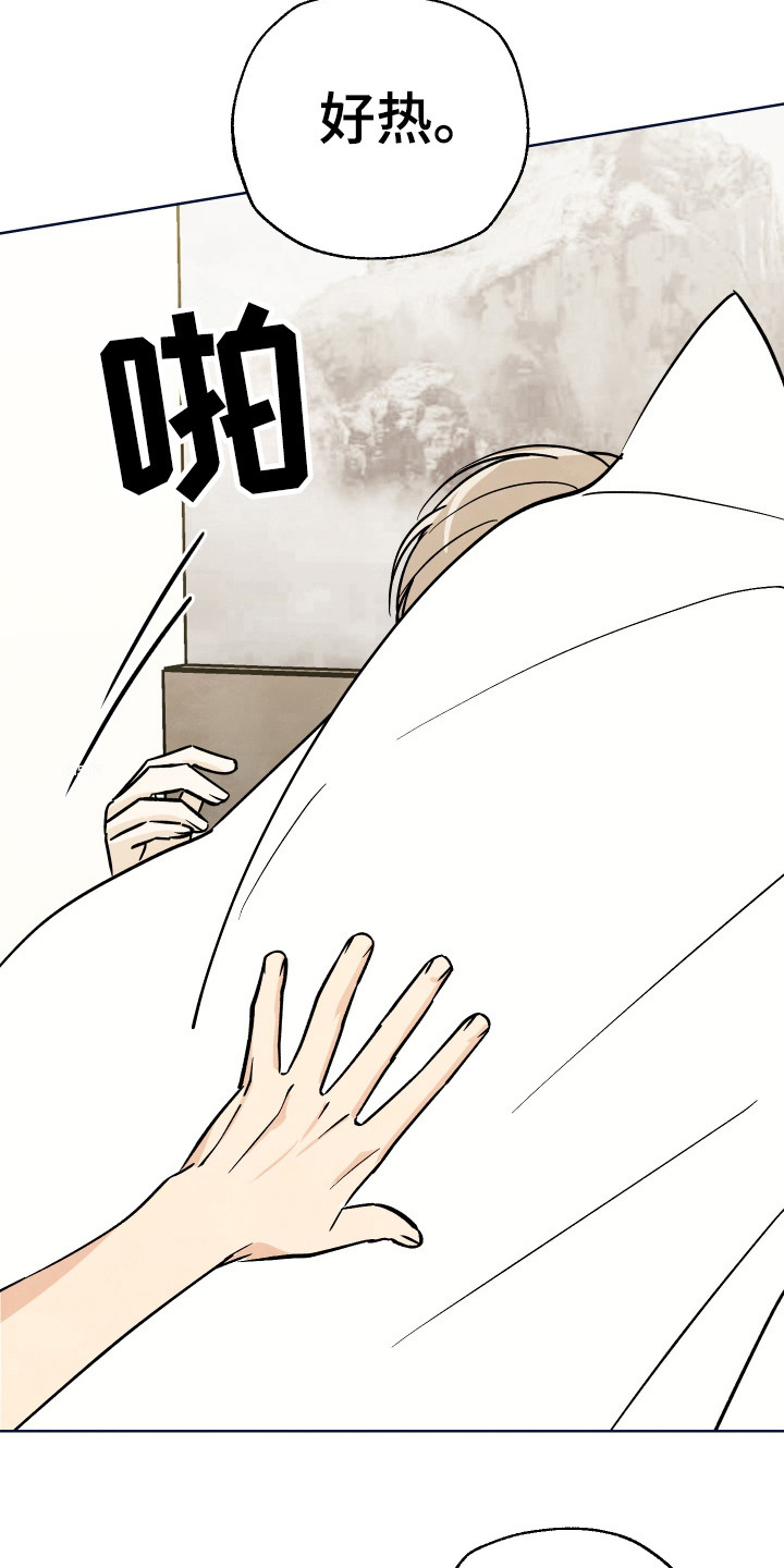 结束的夏天 - 第44话 - 第13张图