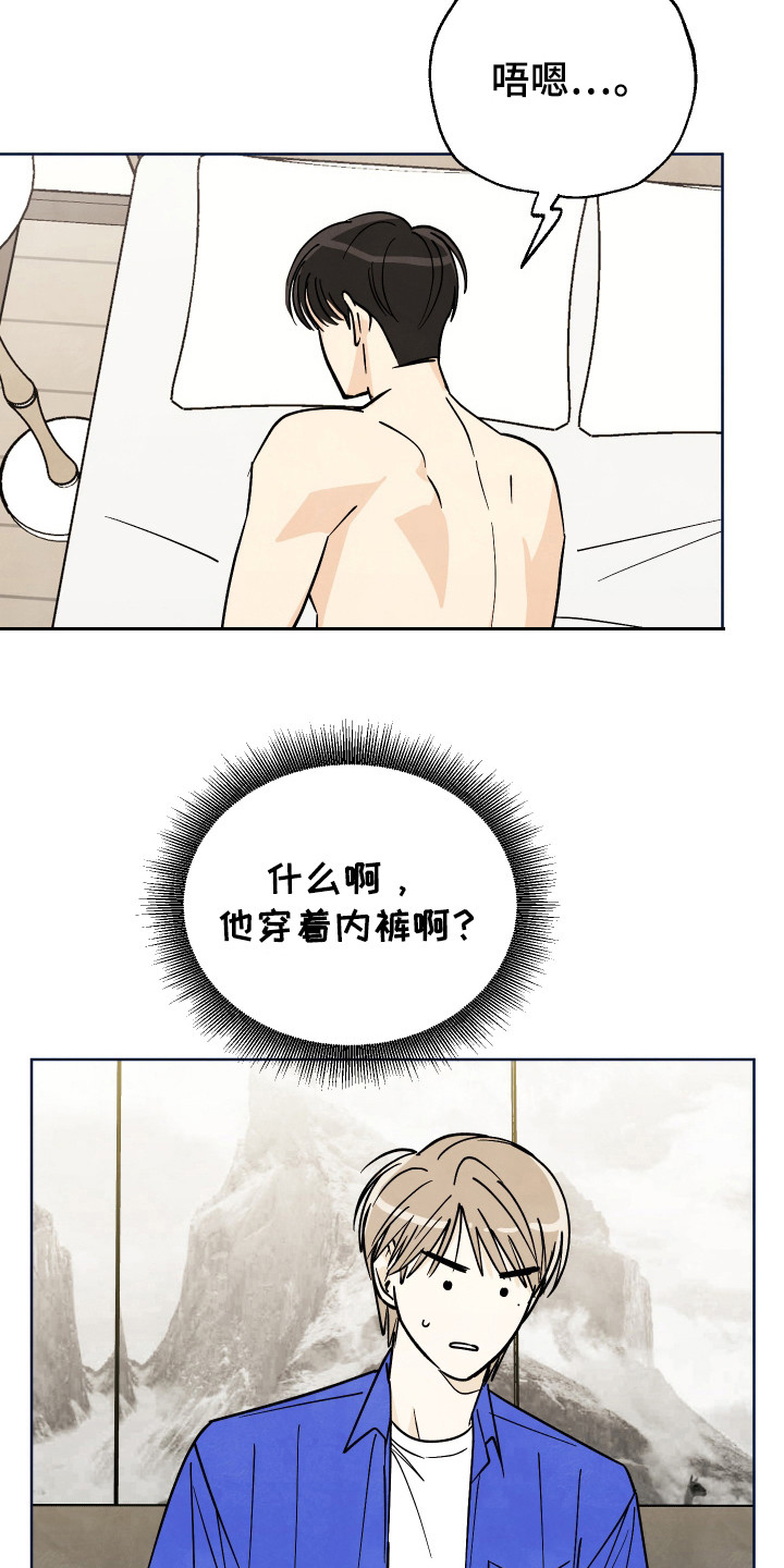 结束的夏天 - 第44话 - 第14张图