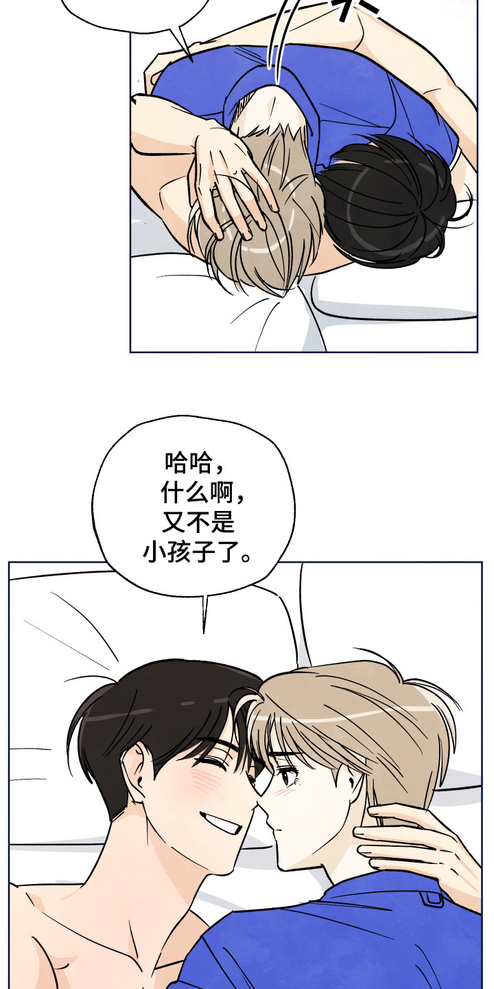 结束的夏天 - 第44话 - 第21张图