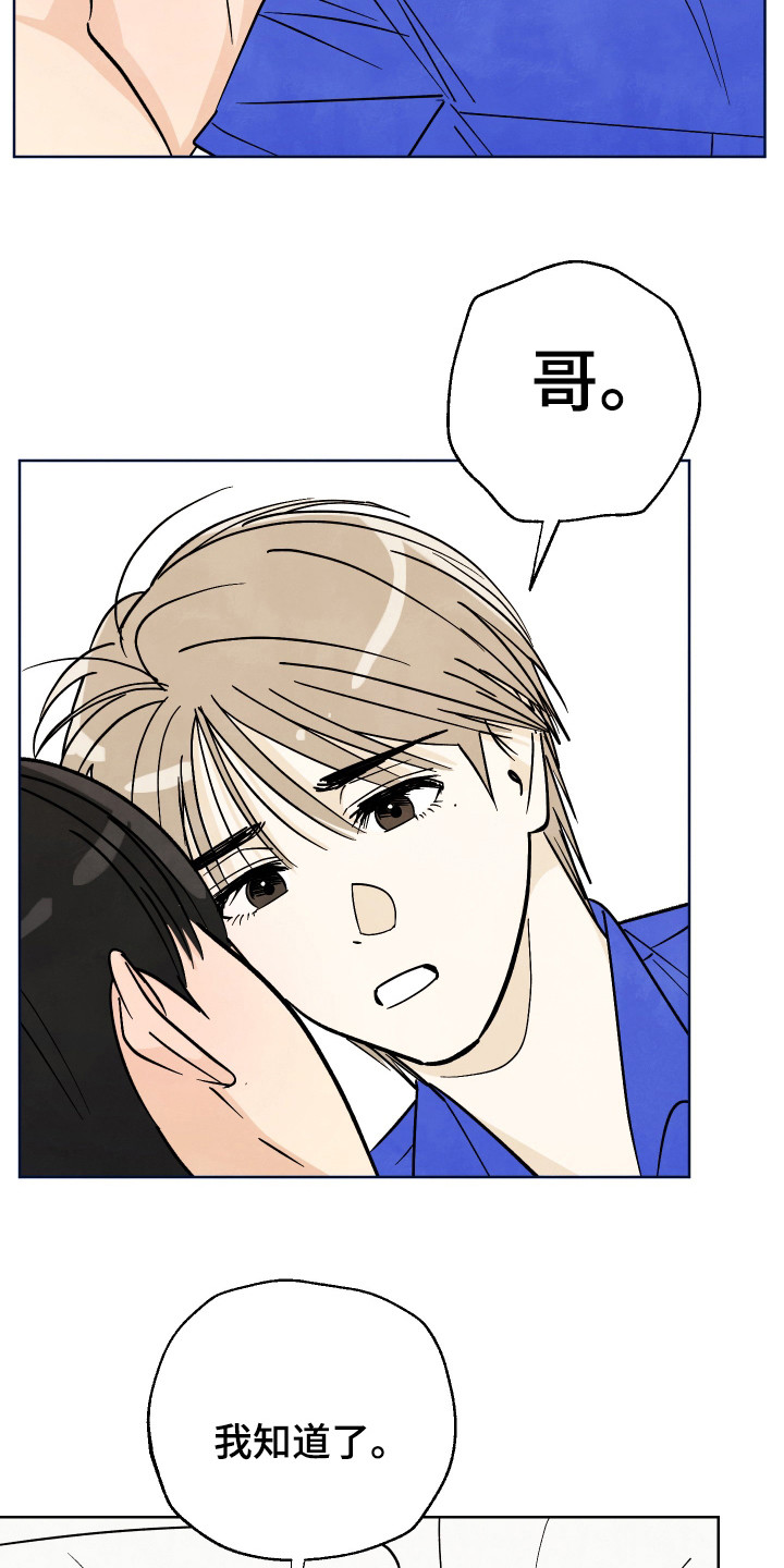 结束的夏天 - 第44话 - 第22张图