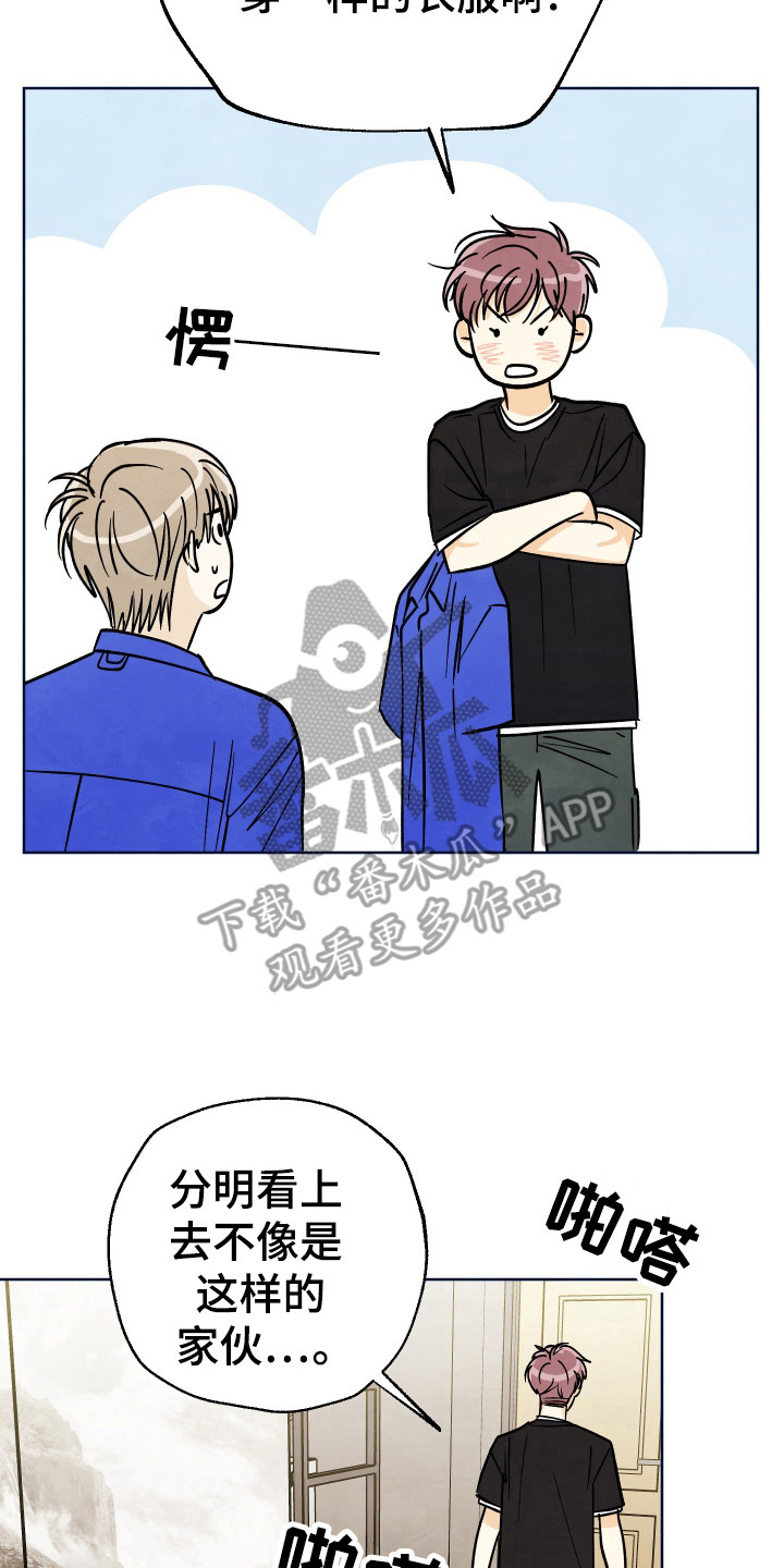 结束的夏天 - 第44话 - 第2张图