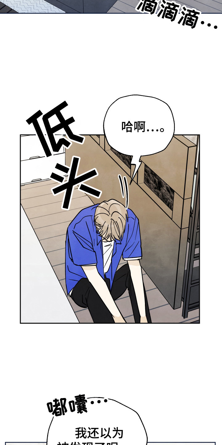 结束的夏天 - 第44话 - 第4张图