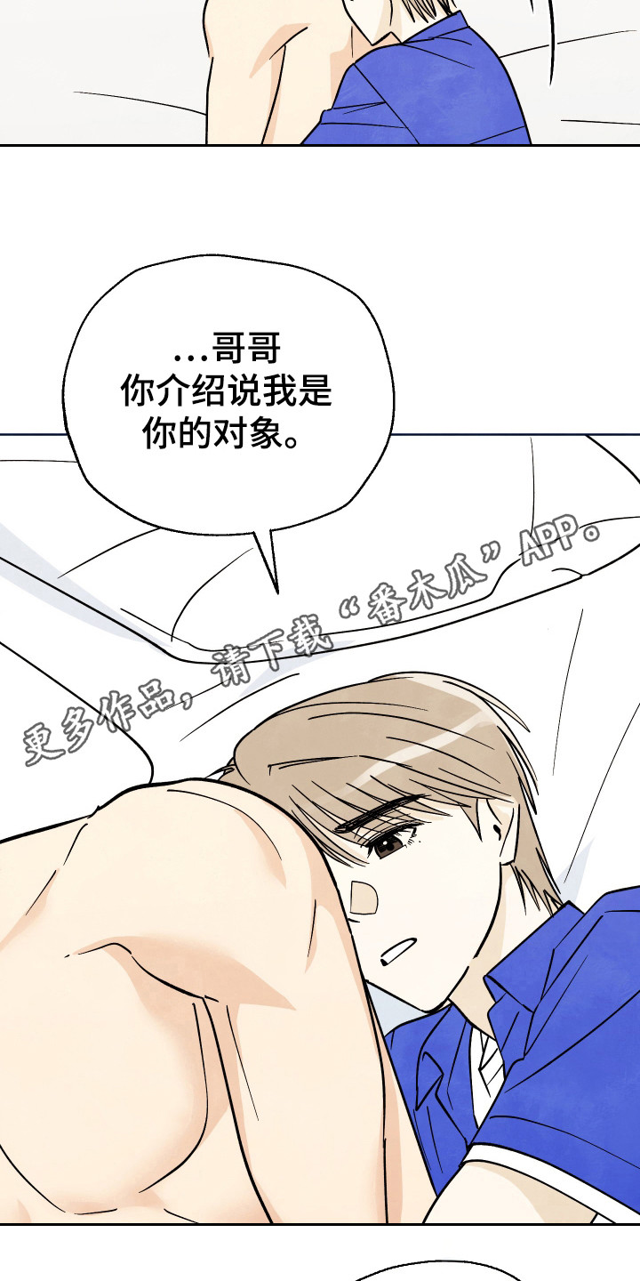 结束的夏天 - 第44话 - 第7张图