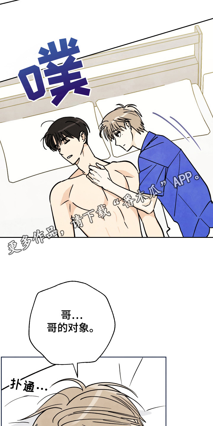 结束的夏天 - 第43话 - 第10张图