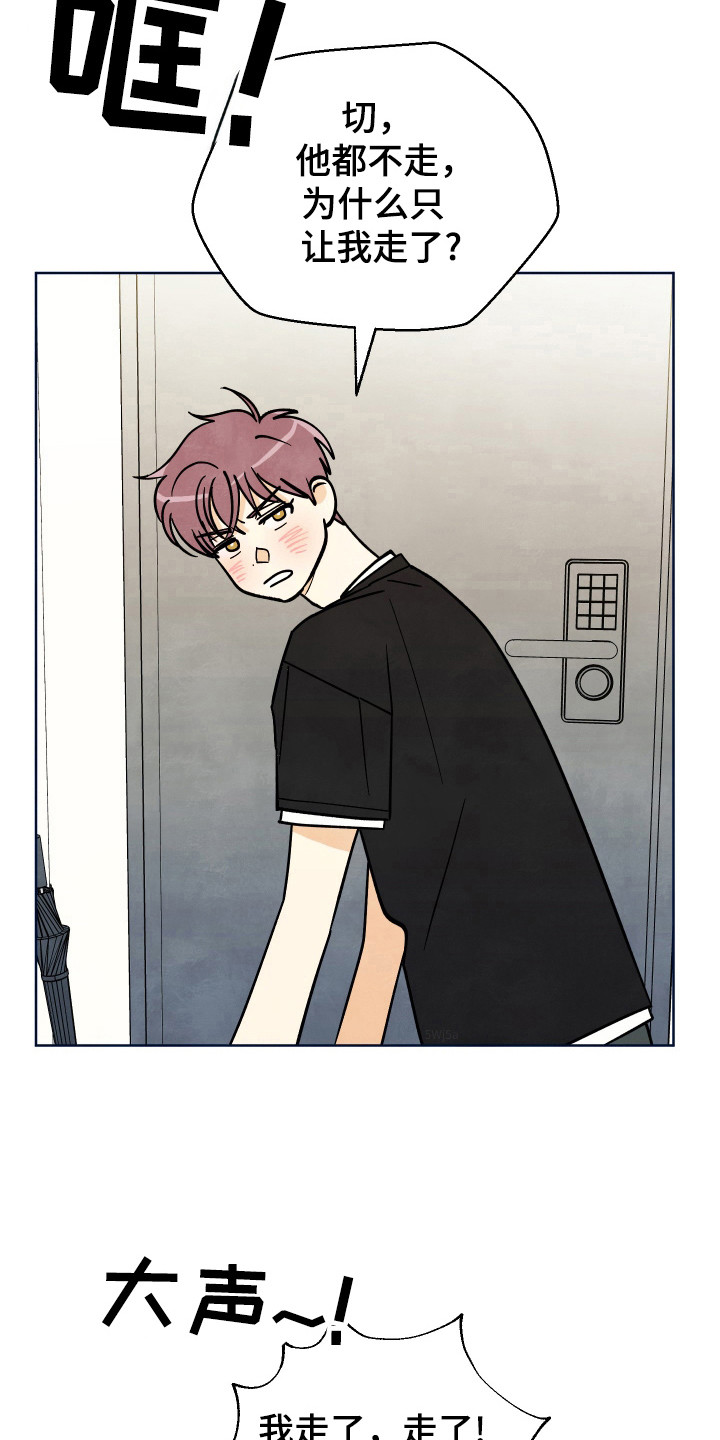 结束的夏天 - 第43话 - 第14张图