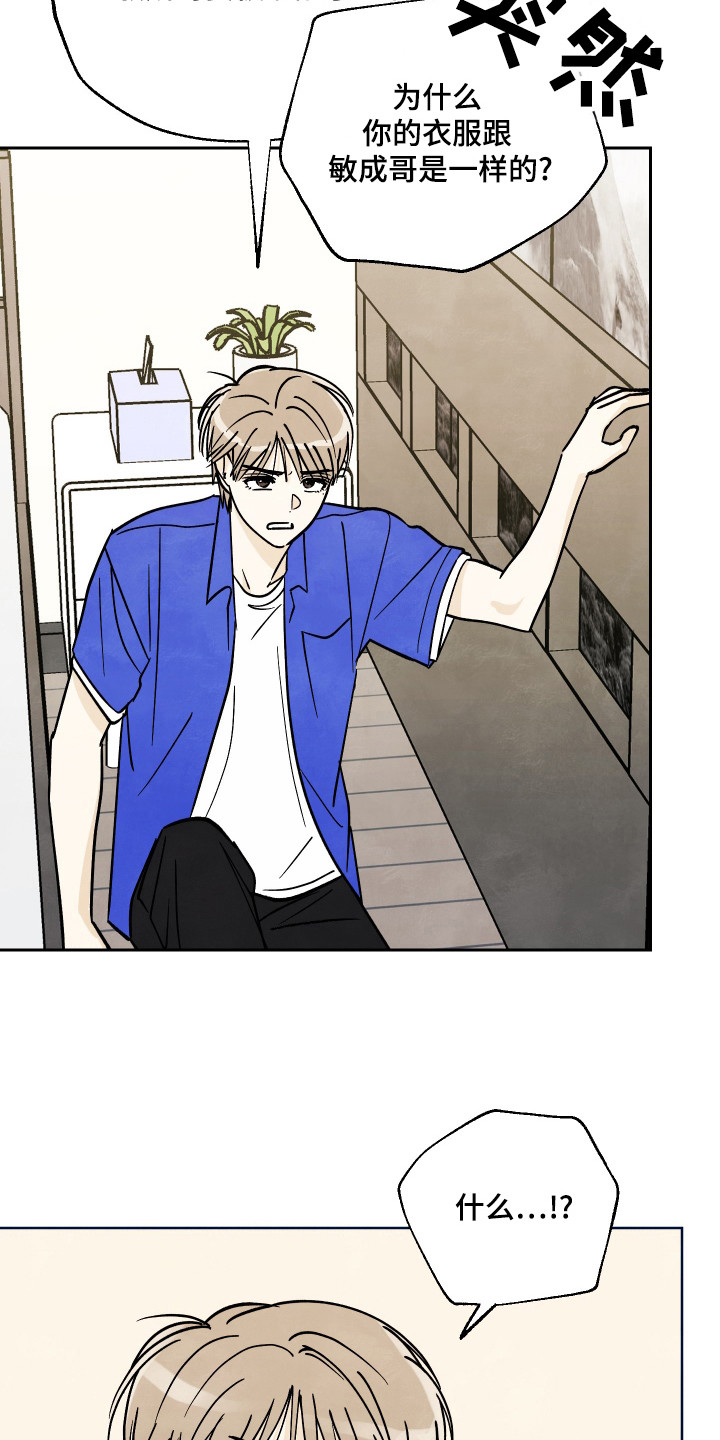 结束的夏天 - 第43话 - 第21张图