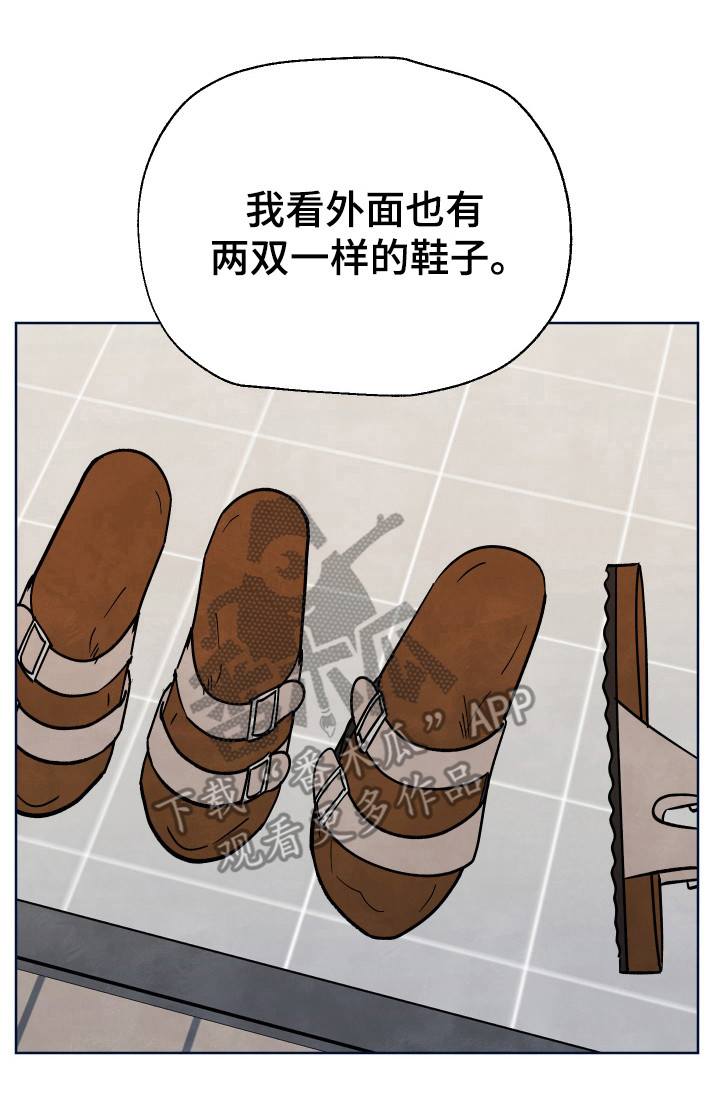 结束的夏天 - 第43话 - 第23张图