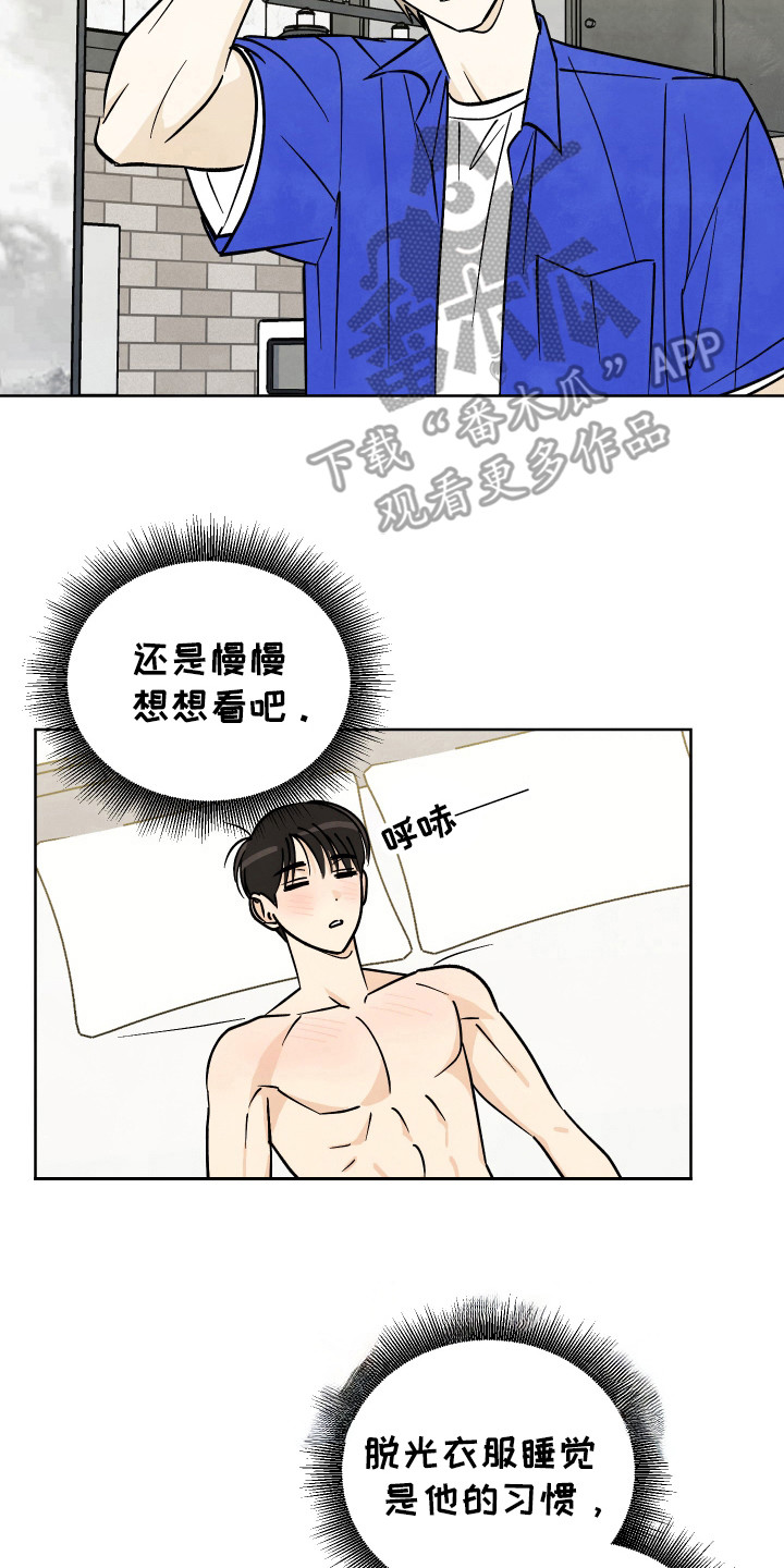 结束的夏天 - 第43话 - 第2张图