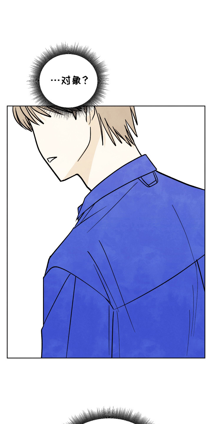 结束的夏天 - 第43话 - 第6张图